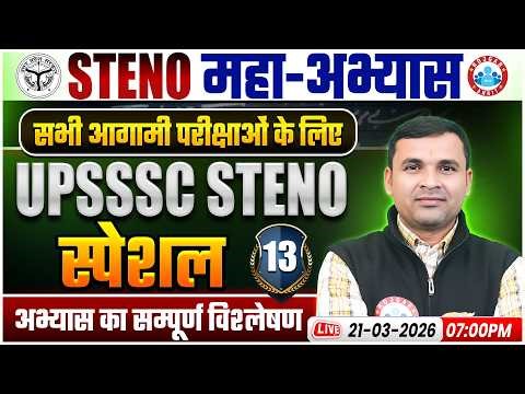 UPSSSC Stenographer | Full Analysis and Practice for Steno Exam | Shorthand Special 13