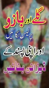 Lace Neck & Sleeve Designs | DIY Neck & Sleeve Lace Ideas | Neck and Sleeve Designs #shorts