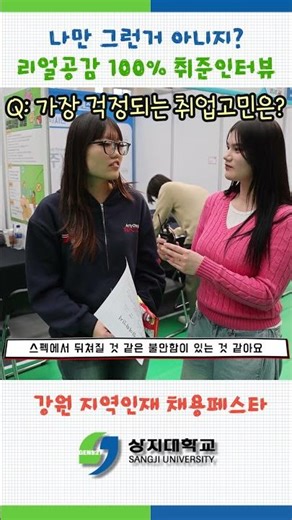#shorts Will I be able to land a job...😢 | Job Hunting Worries Interview in Recruitment Festa