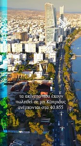 3.7K views · 19 reactions | Με την Πάφο να συγκεντρώνει το μεγαλύτερο...