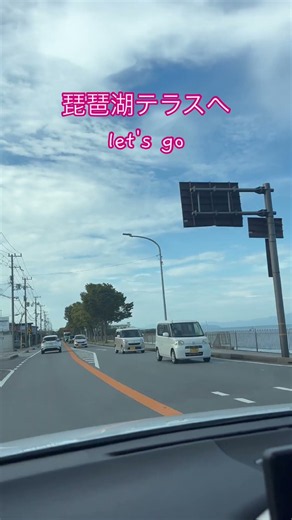 秋晴れなので、琵琶湖テラス🐶🚗💨新絶景スポットSky Bridgeにいってきまーす。