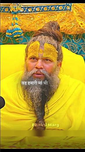 औरत को नरक का द्वार नहीं कहा जाता है #bhajanmarg #premanandjipravachan #bhaktimarg #parmanandji