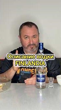 FINLANDIA Vodka! Its Legend and Description!