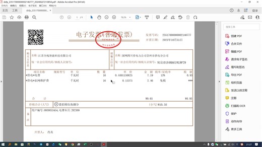 开源好用的本地完全免费ofd转pdf软件！你值得拥有！支持批量！
