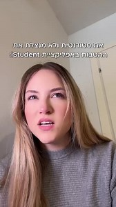 סטודנטים? הגיע הזמן שתתחילו להנות ממה שמגיע לכם 😉 לינק להורדת אפליקציית iStudent 👇 📱 https://bit.ly/47BC7Vo #הטבותלסטודנטים | IStudent ישראל