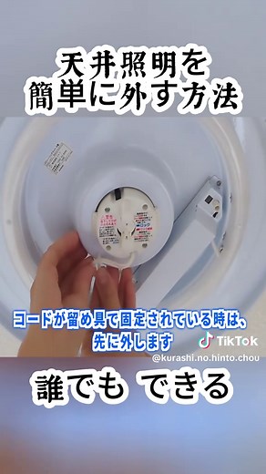 シーリングライトの外し方：初心者向けガイド