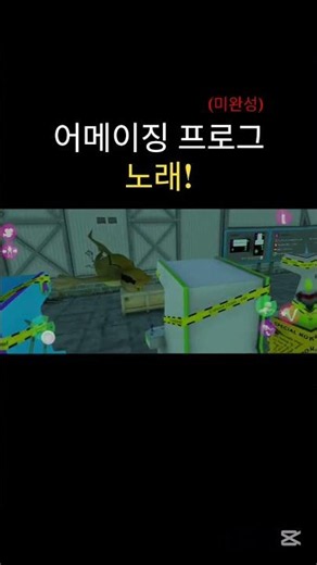 어메이징! (어메이징 프로그 노래) #어메이징프로그 #amazingfrog #꿀잼 #개구리 #노래 #ai노래