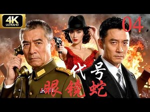 【4K Spy Drama】Code Name: Cobra EP04 | Must-Watch Classic Full Series ⚔️