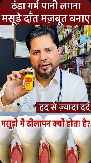 Dr Imran on Instagram: "दाँत मसूड़ों ke हर रोग से छुटकारा दर्द ठंडा गरम पानी लगना कीड़ा पारिया #instagram #instagood #trending #ayurveda #pariya #tooth #toothless #gingiva #fitness #toothpain"