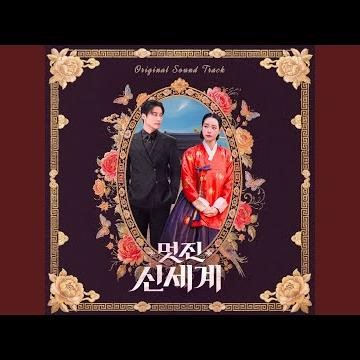 Shadow Directive (My Royal Nemesis : Original Television Soundtrack)