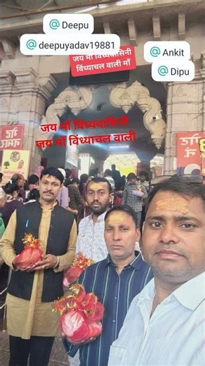 जय माँ विंध्यवासिनी विंध्याचल वाली मिर्ज़ापुर