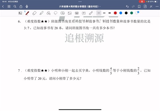 六年级第4周每周好题解析