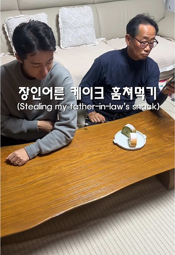 가난한 사위의 심장이 쫄깃한 이야기