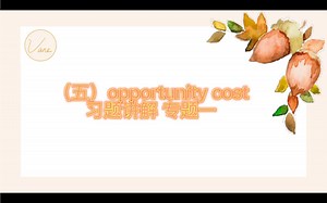 【Alevel经济学】6. opportunity cost 习题讲解 专题一