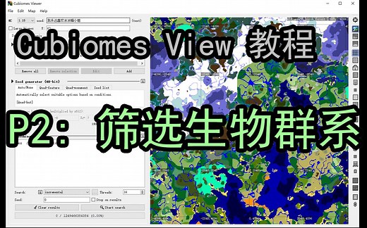 (中文熟肉)【cubiomes viewer教程】Part2: 如何筛选特殊生物群系的种子