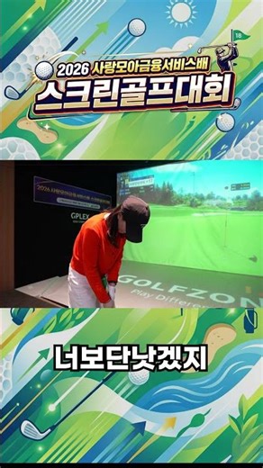 [너보단낫겠지]결선 진출자들의 리얼한 출사표 | 2026 사랑모아금융서비스배