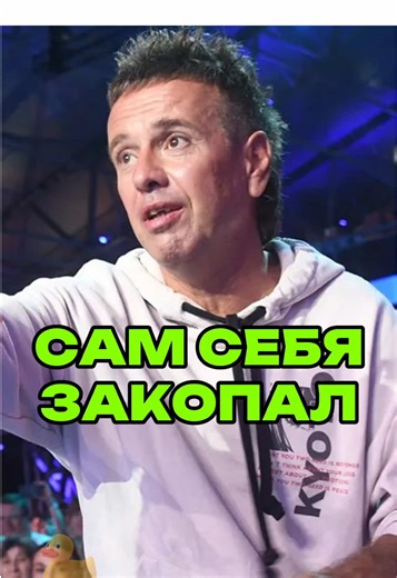 САМ СЕБЯ ЗАКОПАЛ! Больше новостей шоу-бизнеса у меня в телеграме: УТКА