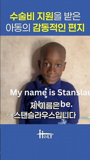 Tanzanian Child Miraculously Escaped from Over a Year of Suffering | Holt Children's Welfare Society