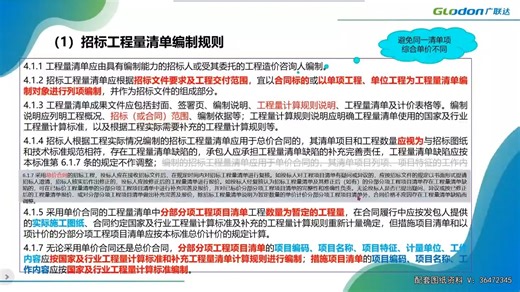 68总价合同-招投标阶段使用规则解读-招标工程量清单编制规则