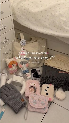 冬のコンサートに行く日のバッグの中身🧥❄️ミューバンバージョン✧ #バッグの中身 #whatsinmybag #サンリオ #カバンの中身 #オタクの日常