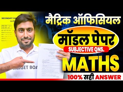 Matric Official Model Paper 2025 | Matric Maths Model Paper Answer key | Maths Model Paper 2025