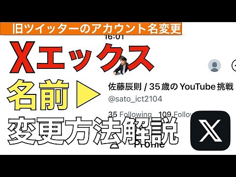 How to change your name (display name & username) on X (formerly Twitter)! [X / Twitter / How to ...