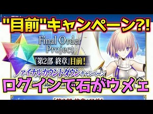 [FGO] Get 1 Saint Quartz for logging in every day! Clear Chapter 4 to get AP 0 for subspecies sin...