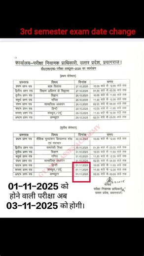 🔥 DELED 1st & 3rd Semester Exam Date 2025 | परीक्षा टली? | DELED Exam Postponed News Today