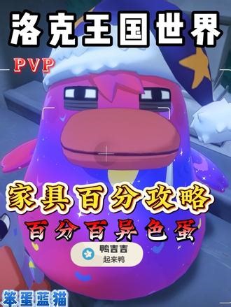 家具摆放攻略 #洛克王国世界 #洛克创作激励计划 #洛克王国世界正式上线#洛克王国世界攻略#洛克王国世界二创