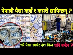 नेपाली पैसा कहाँ र कसरी छापिन्छन् ? How to print Nepali Currency । NRB Currency/Nepali Money facts.