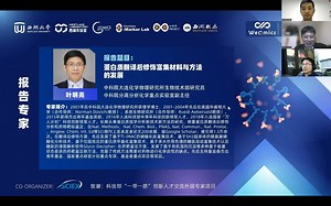 Westlake Proteomics Series 研讨会 | 蛋白质翻译后修饰富集材料与方法的发展