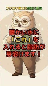 蜂蜜とココアで脂肪が溶ける理由 #代謝アップ #健康 #ダイエット食 #白湯効能 #脂肪燃焼 #代謝増進 #健康常識 #60代健康