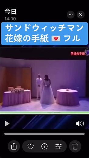 サンドウィッチマンの花嫁の手紙漫才