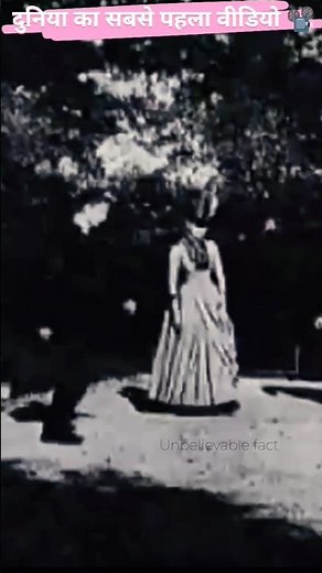 The First Video Ever Made in History! 🎥😱 #UnbelievableFacts #RoundhayGardenScene
