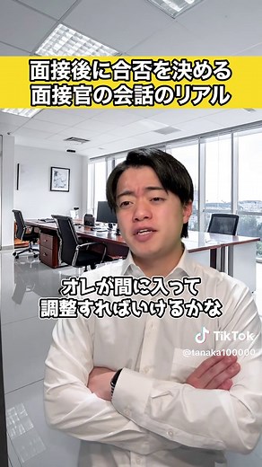 面接の裏側: 転職成功のポイントや秘訣