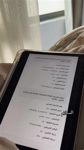 بكذا جاوبت على كل الاساله الي تخص القدرات و كيف جبت ١٠٠ في الكمي في فترتين مختلفه واذا كان عندكم اي سوال زياده اسالوني في التعليقات🤍 و دعواتكم لي ادخل طب🤍🤍 #قدرات #قدرات_محوسب #المنصف_قدرات #ايهاب_قدرات