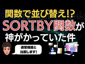 Sorting in Excel! The SORTBY function is so useful, I'd like to introduce it to you! I'll also ex...