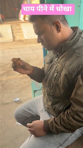 चाय पीने में धोखा #chay #tea #dhokha #comedy #shorts #video