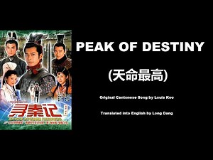 古天樂: Peak of Destiny (天命最高) - OST - A Step into the Past 2001 (尋秦記) - English Translation