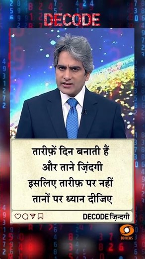 Decode Sudhir choudhary #motivation #sudhirchaudhary