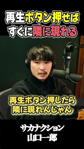 【頑張らなくていい】山口一郎が伝えた、音楽でそばにいるということ