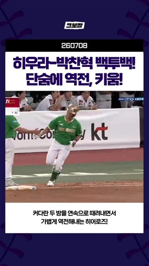Hiura and Park Chan-hyuk go back-to-back homers #260708