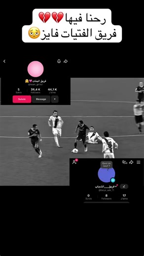 💔فزعة يا اخوان #فريق_الاولاد#الاولاد#viral#fyp