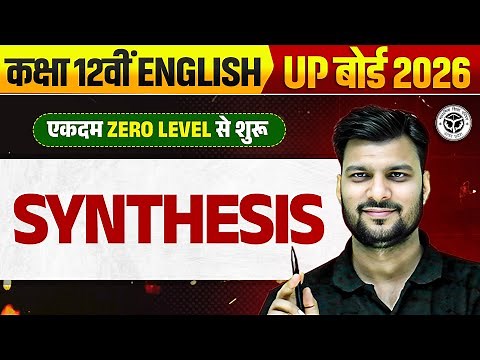 Synthesis of Sentences | Simple, Compound and Complex Sentences in English | Synthesis Class 12