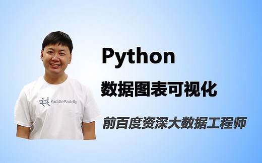【数据可视化】Python数据图表可视化入门到实战
