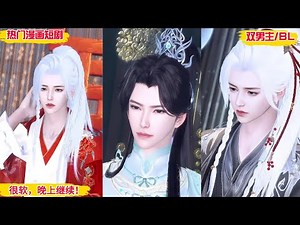 【双男主漫画 4k】《小少爷柔弱不能自理》很软，晚上继续！bl kiss #耽美 #bl series #bl anime