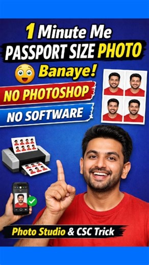 Minute me Passport Size Photo Banaye 😱 | No Photoshop No Software | Photo Studio & CSC Trick