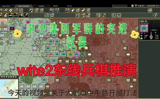 WITE2中央集团军开局打法教程