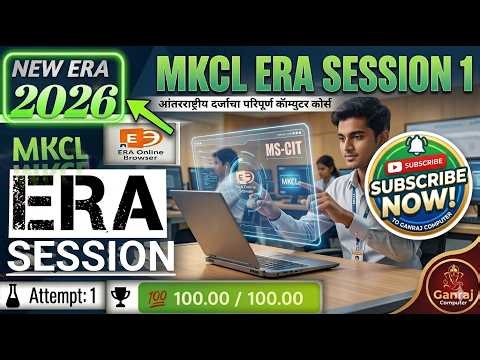 MKCL ERA Session 1 | New Era 2026 | MS-CIT पूर्ण कोर्स मराठीत 🎯