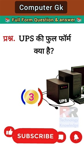 UPS की Full Form क्या है? | Computer GK Shorts 📚|